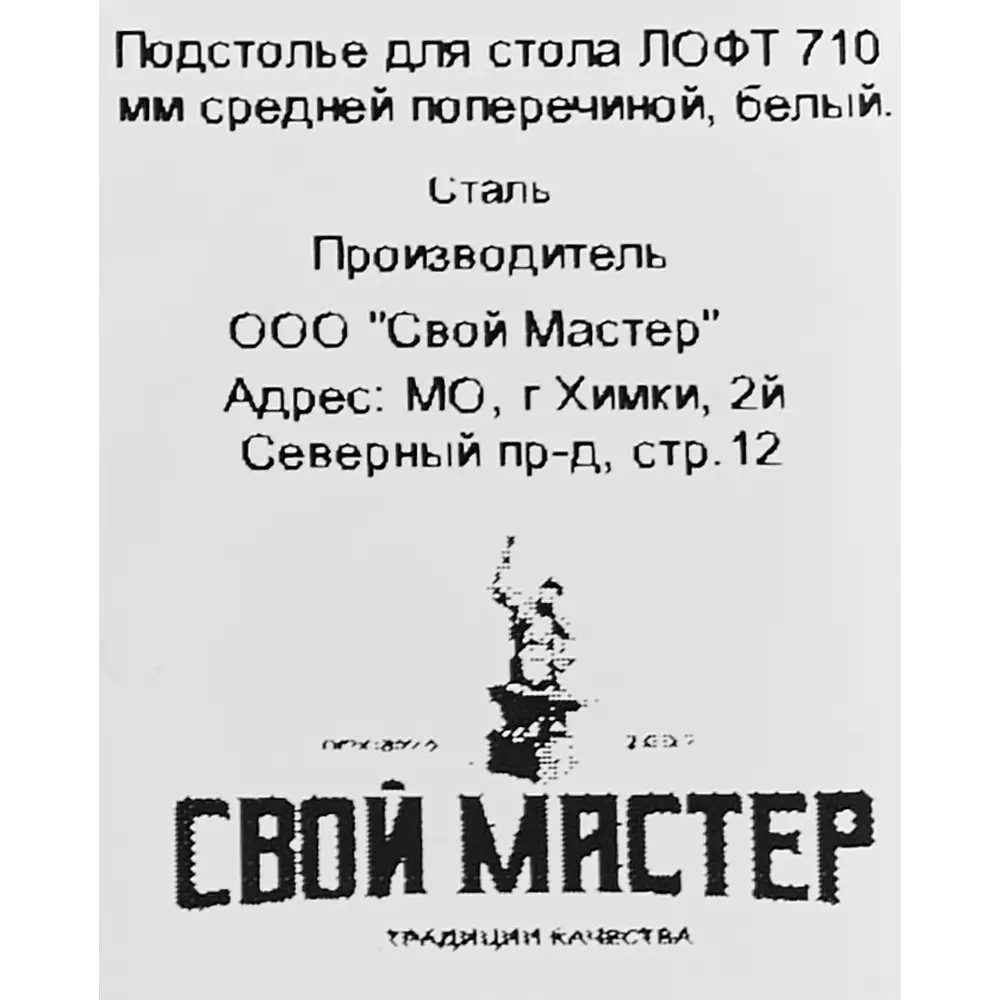 Подстолье для обеденного и письменного стола 71 см сталь цвет белый матовый 87677499 STLM-2053529 Santreyd  - Вид №4