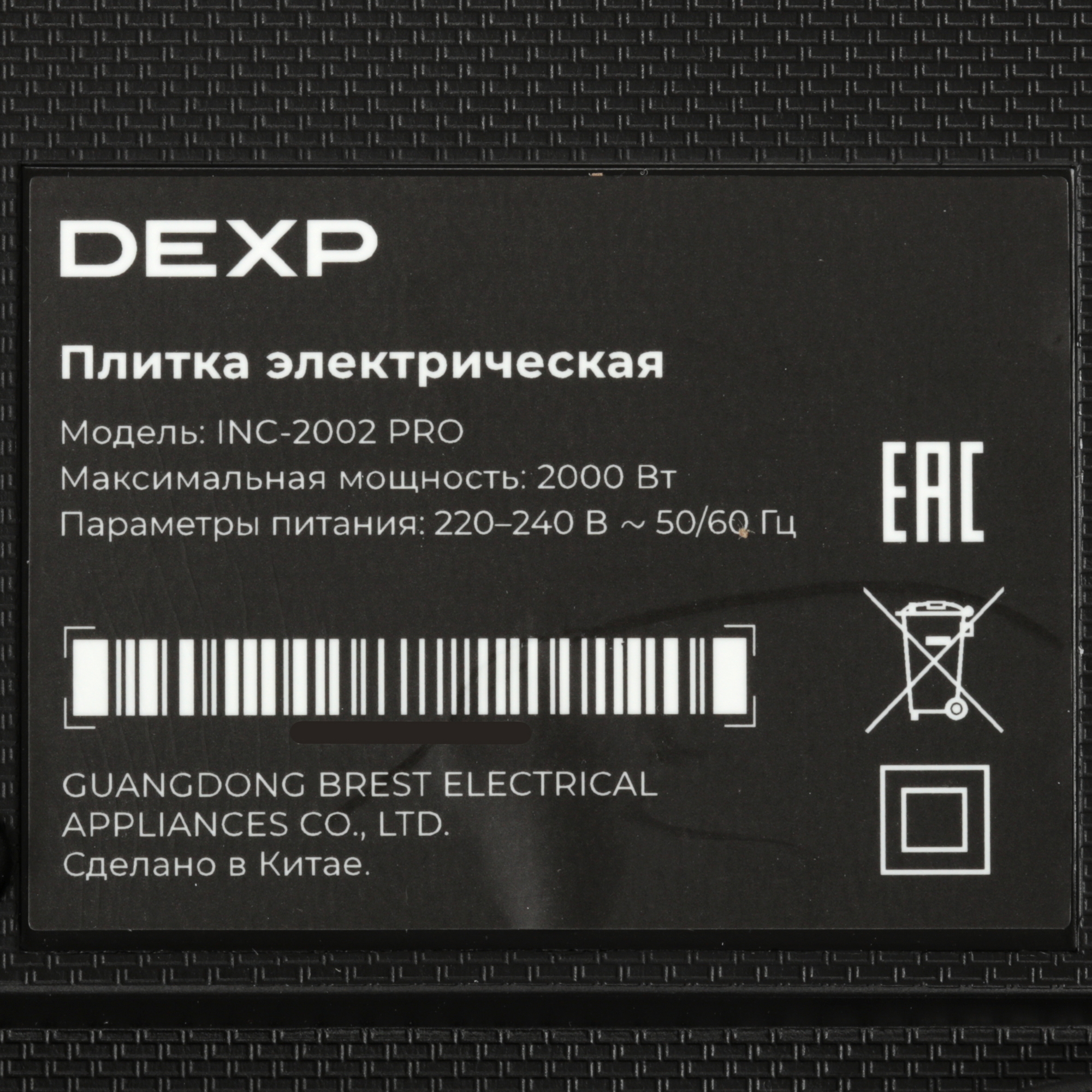 9202590 Плита компактная электрическая DEXP INC-2002 PRO черный STDN-0045702 - Вид №4