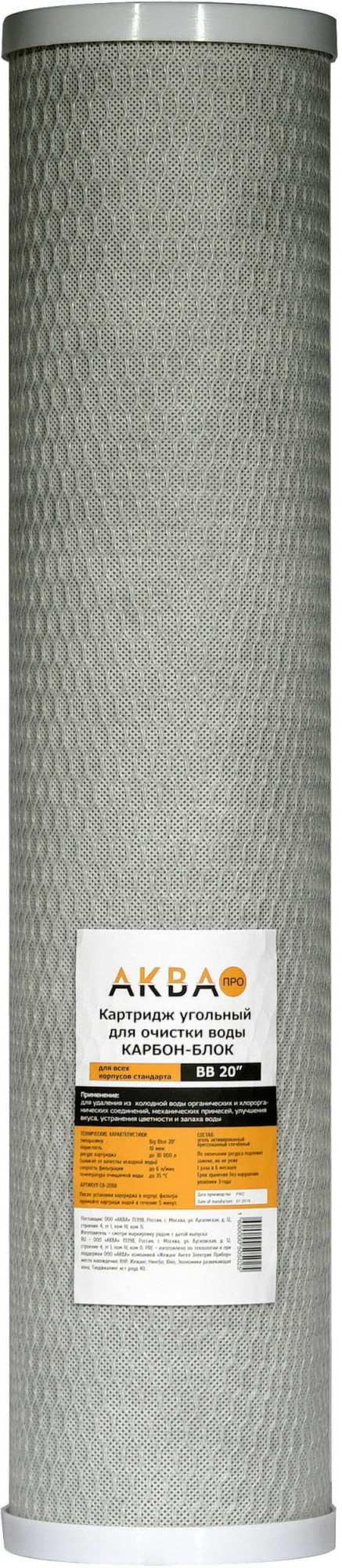 Картридж угольный, карбон-блок 20ВВ-10 мкм (активированный уголь) АКВА ПРО, 411 Santreyd 