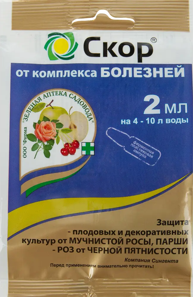Фунгицид Santreyd Скор 2 мл - защита сада от болезней 88737252