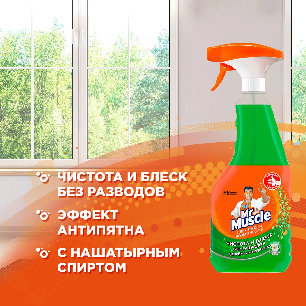 Mr. Muscle Утренняя Роса - чистящее средство для стекол и зеркал 530мл 89360519 MR.MUSCLE STLM-1072242 - Вид №4