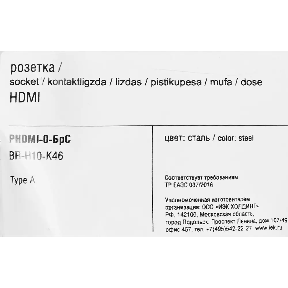 Розетка HDMI IEK Brite для скрытого монтажа в цвете сталь 87761619 STLM-1107981 - Вид №5