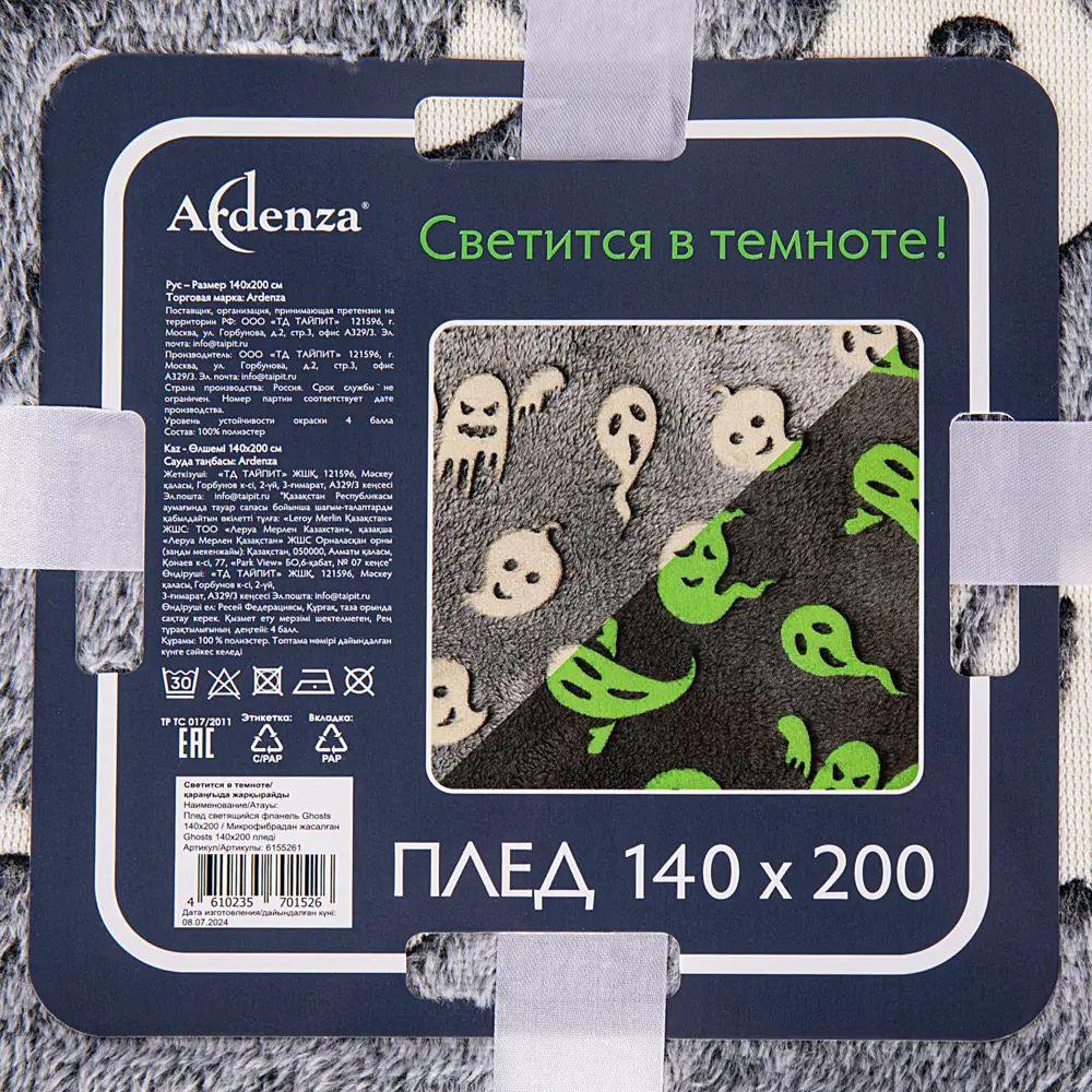 Плед светящийся Ghosts 140x200 см фланель цвет черный 89337312 STLM-2201974 Ardenza - Вид №1