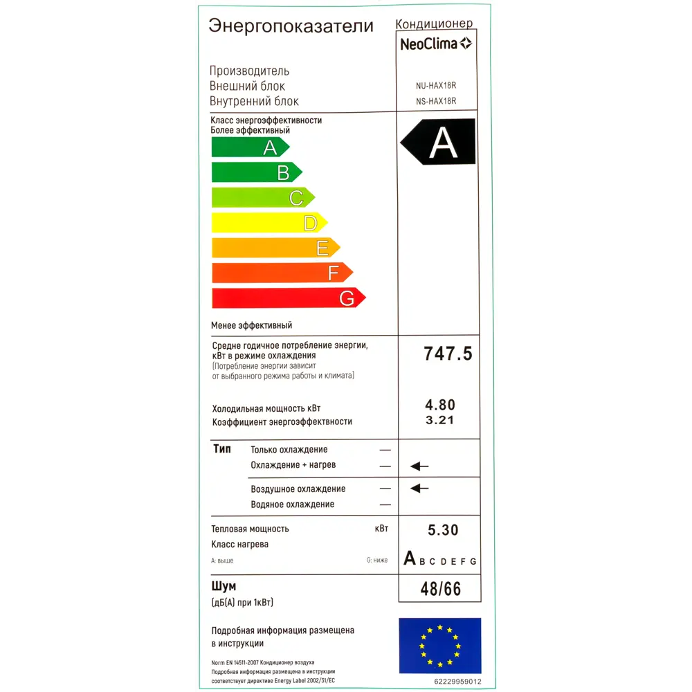Сплит-система Neoclima NS/NU-HAX18R, охлаждение/обогрев 82016422 STLM-2199234 Santreyd  - Вид №6