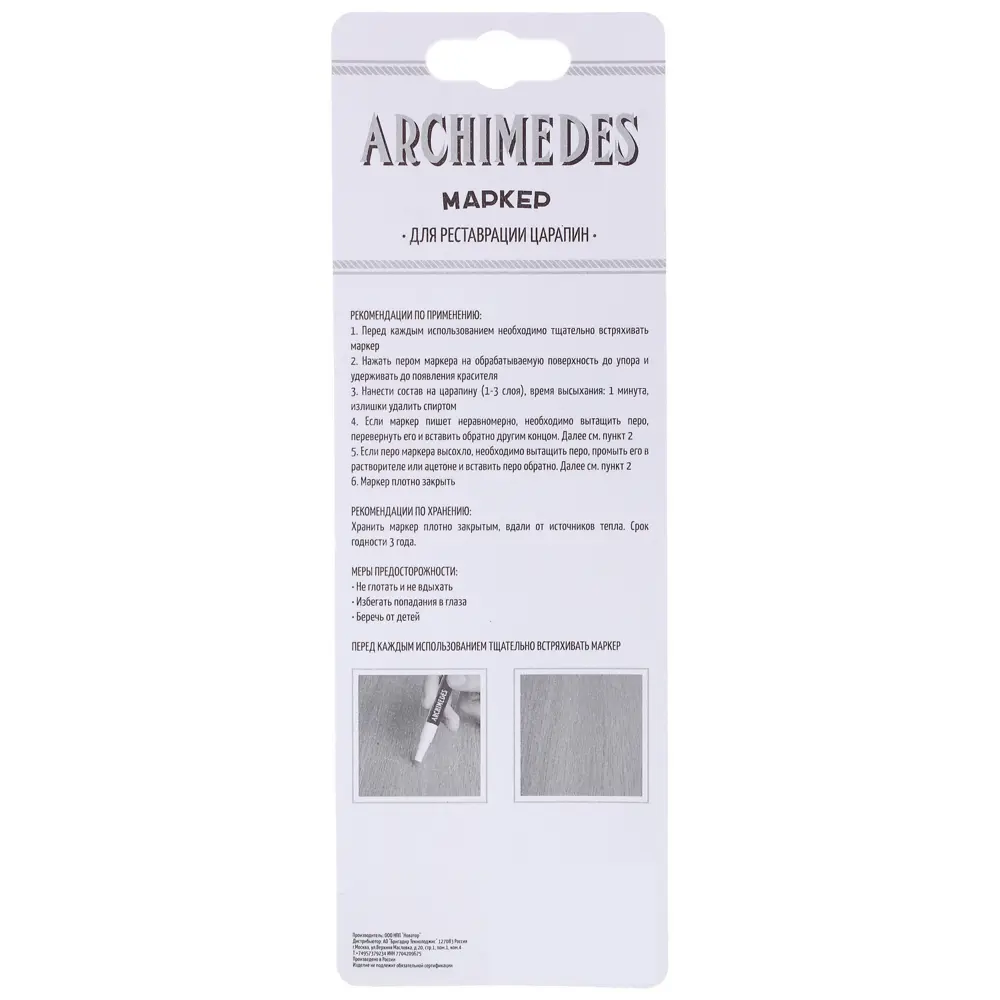 Маркер для реставрации царапин чёрный ARCHIMEDES STLM-2044467 - Вид №1