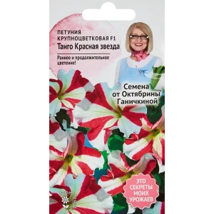 Семена цветов Семена от Октябрины Ганичкиной петуния Танго Красная звезда F1