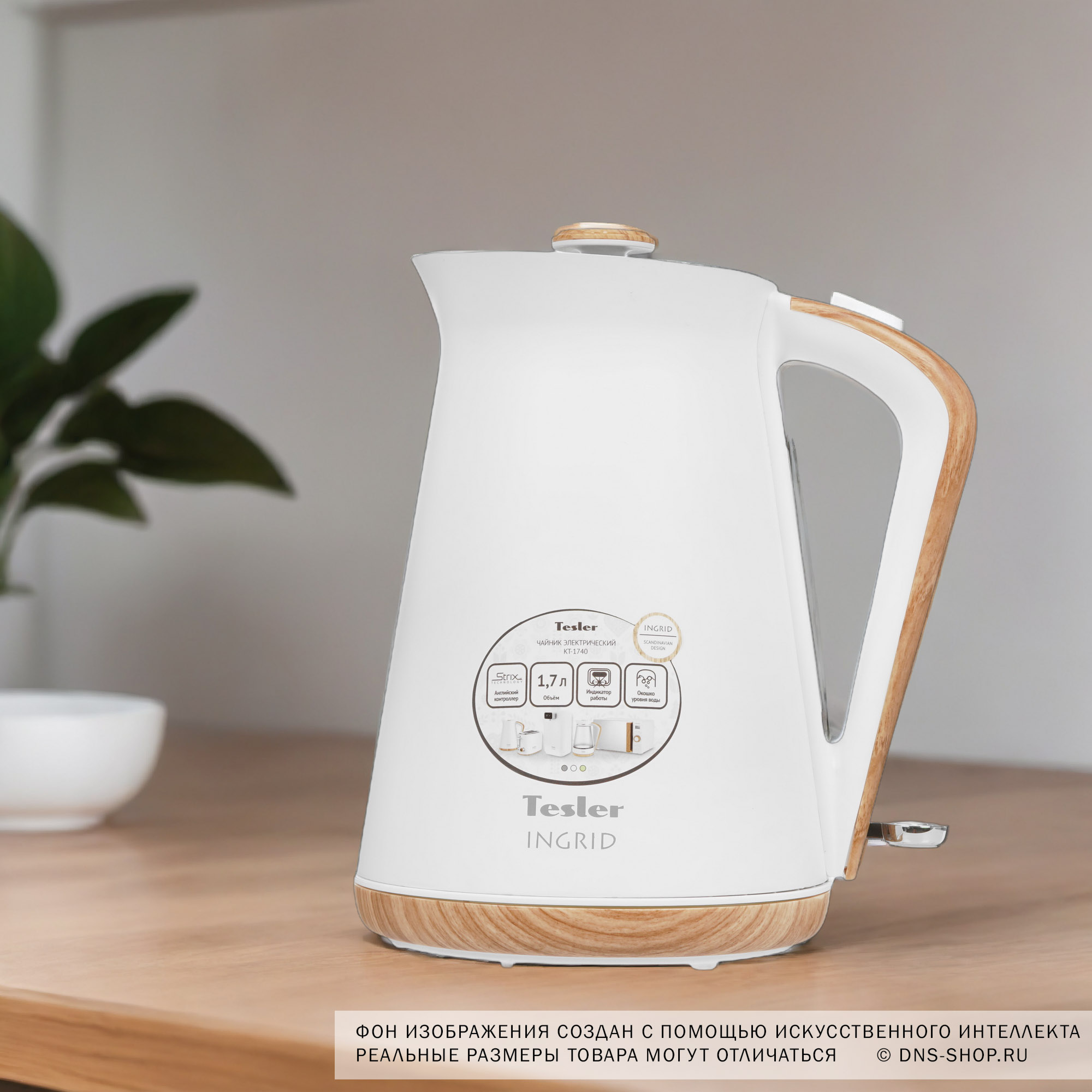 8161065 Электрочайник Tesler KT-1740 белый STDN-0142277 - Вид №6