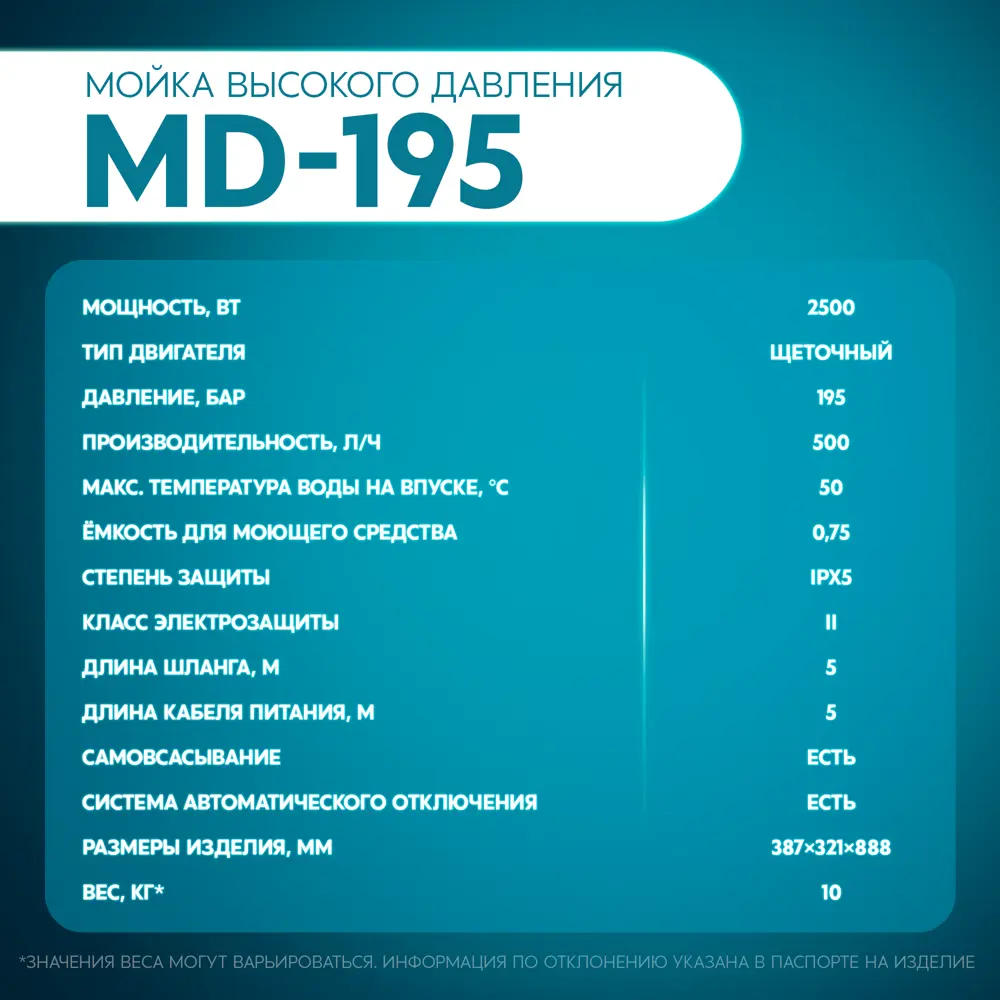 Мойка высокого давления сетевая Oasis MD-195, 195 бар, 500 л/ч STLM-2123821 - Вид №15