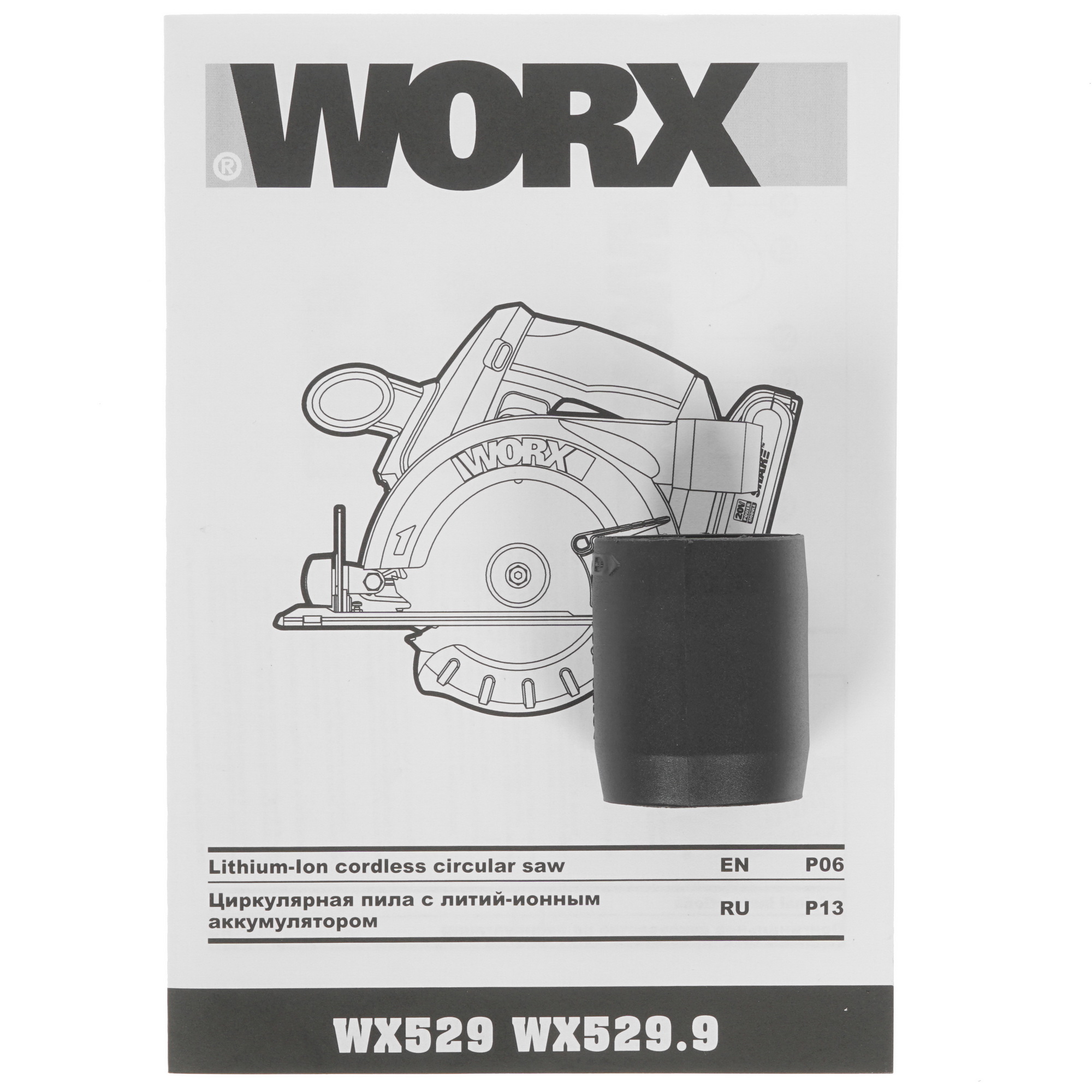Пила дисковая Worx WX529.9 PowerShare 20V 8143025 STDN-0013843 - Вид №6