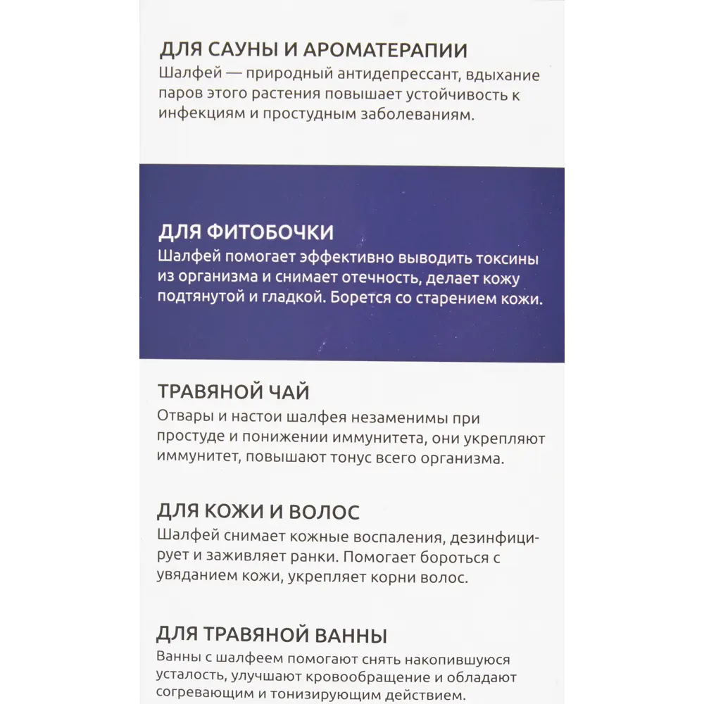 Трава для запаривания Доктор Баня Шалфей STLM-2156660 - Вид №2