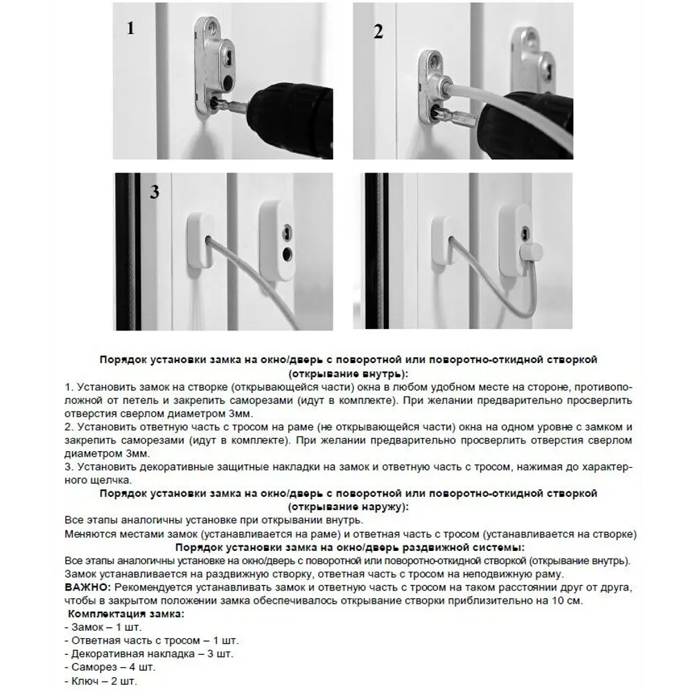 Блокиратор поворота оконный с тросом 8x20 см, сталь, цвет белый Santreyd STLM-2094577 - Вид №3