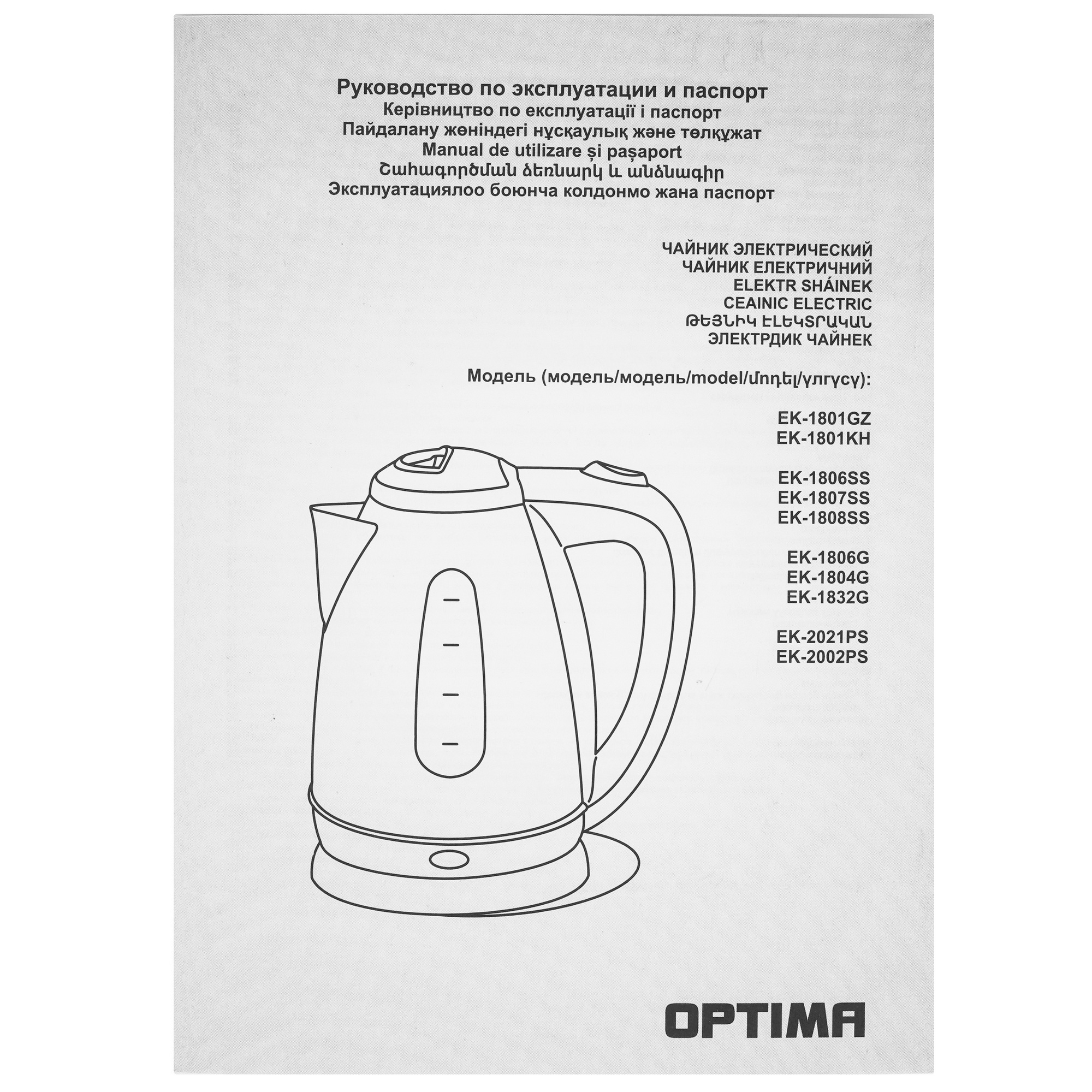 9269568 Электрочайник OPTIMA EK-1808SS красный STDN-0104246 - Вид №5
