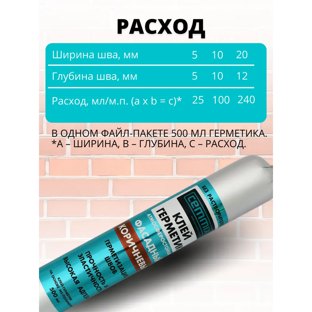 Фасадный клей-герметик CEMMIX для швов и соединений 500 мл 82577362 STLM-0030412 - Вид №8