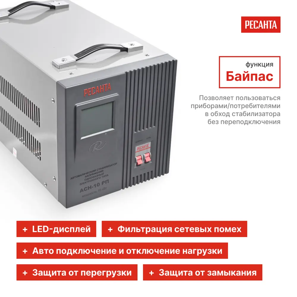 Стабилизатор напряжения Ресанта АСН-10 РП 10 кВт STLM-2127559 - Вид №3