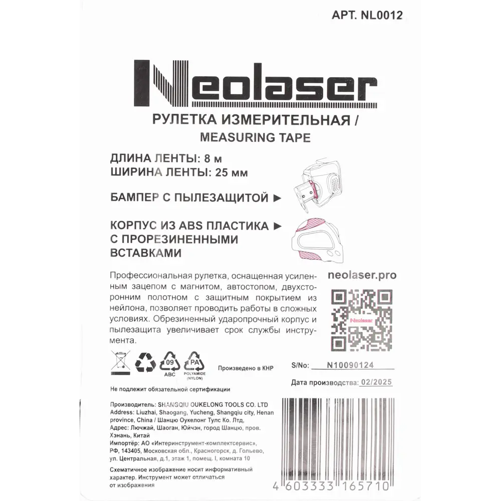 Neolaser NL0012 — профессиональная рулетка с автостопом 8 метров 89430804 STLM-1573996 - Вид №7