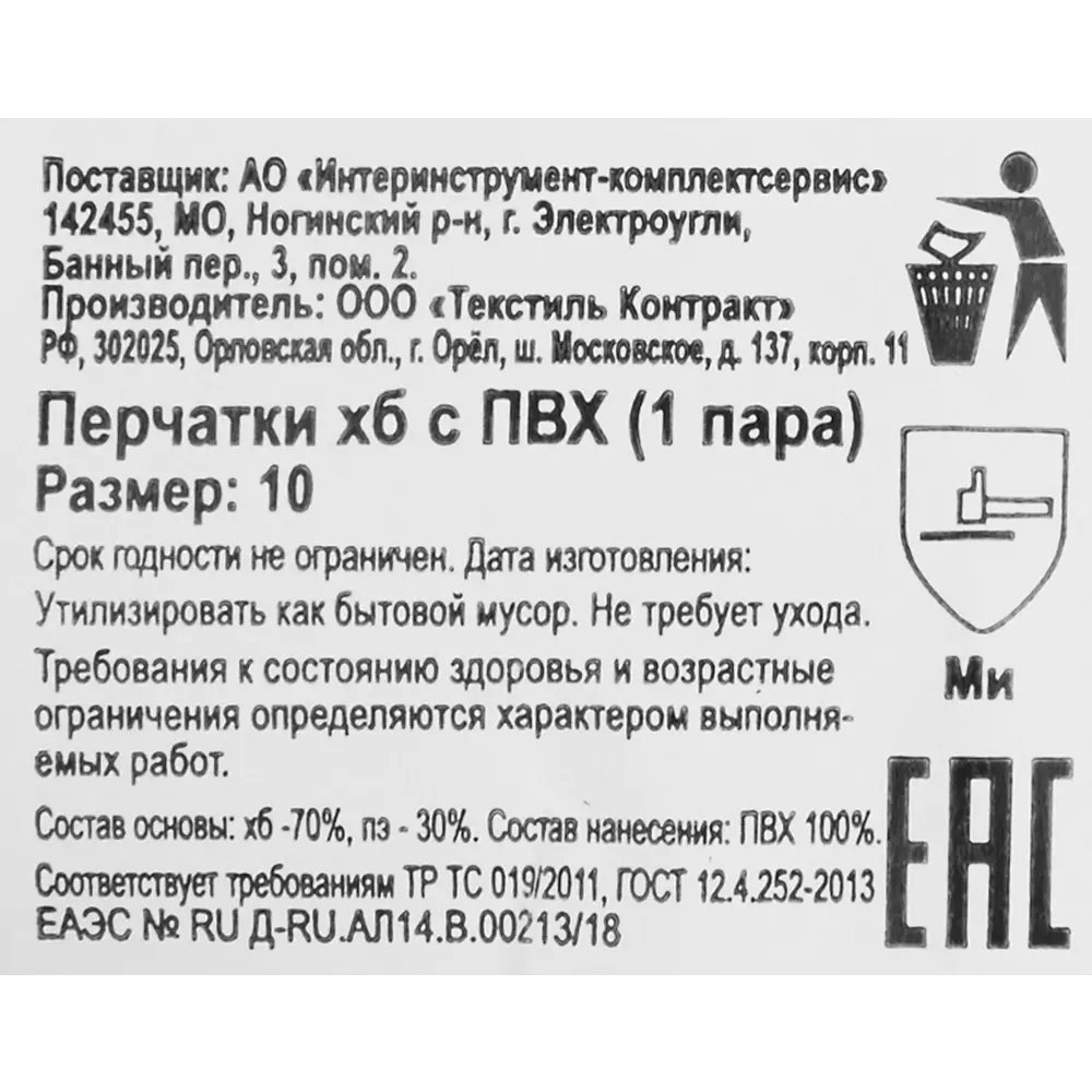 Перчатки хлопчатобумажные с ПВХ И-8048 10 класс размер единый 85422133 STLM-2180947 Santreyd  - Вид №3