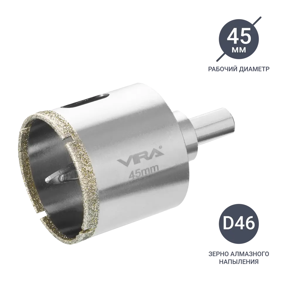 Алмазная коронка VIRA 45 мм для керамогранита и плитки 84721424 STLM-0054024