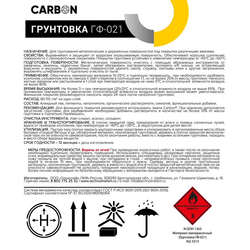 Грунтовка ГФ-021 Carbon белая 25 кг 82746296 STLM-2192722  - Вид №2