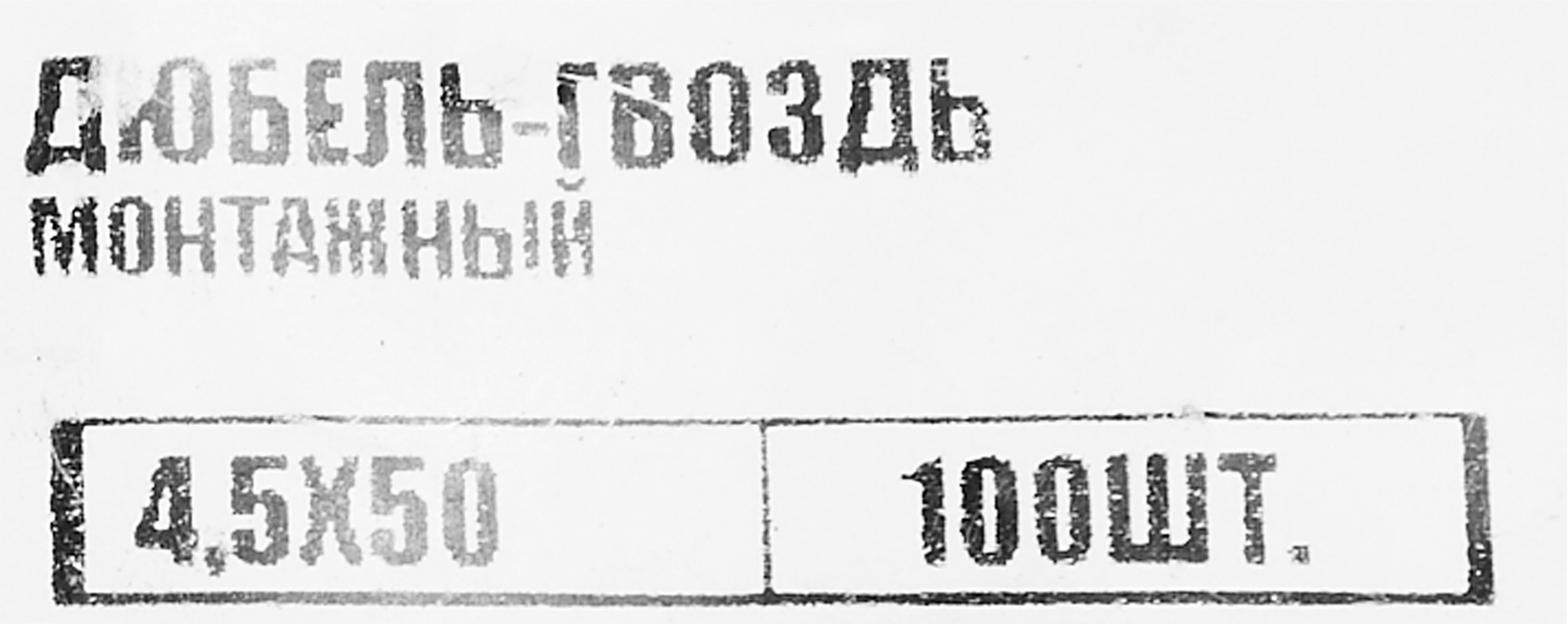 Дюбель-гвоздь потайной TECH-KREP 4.5×50 мм для бетона и кирпича (100 шт) 86388958 STLM-0068432 - Вид №5