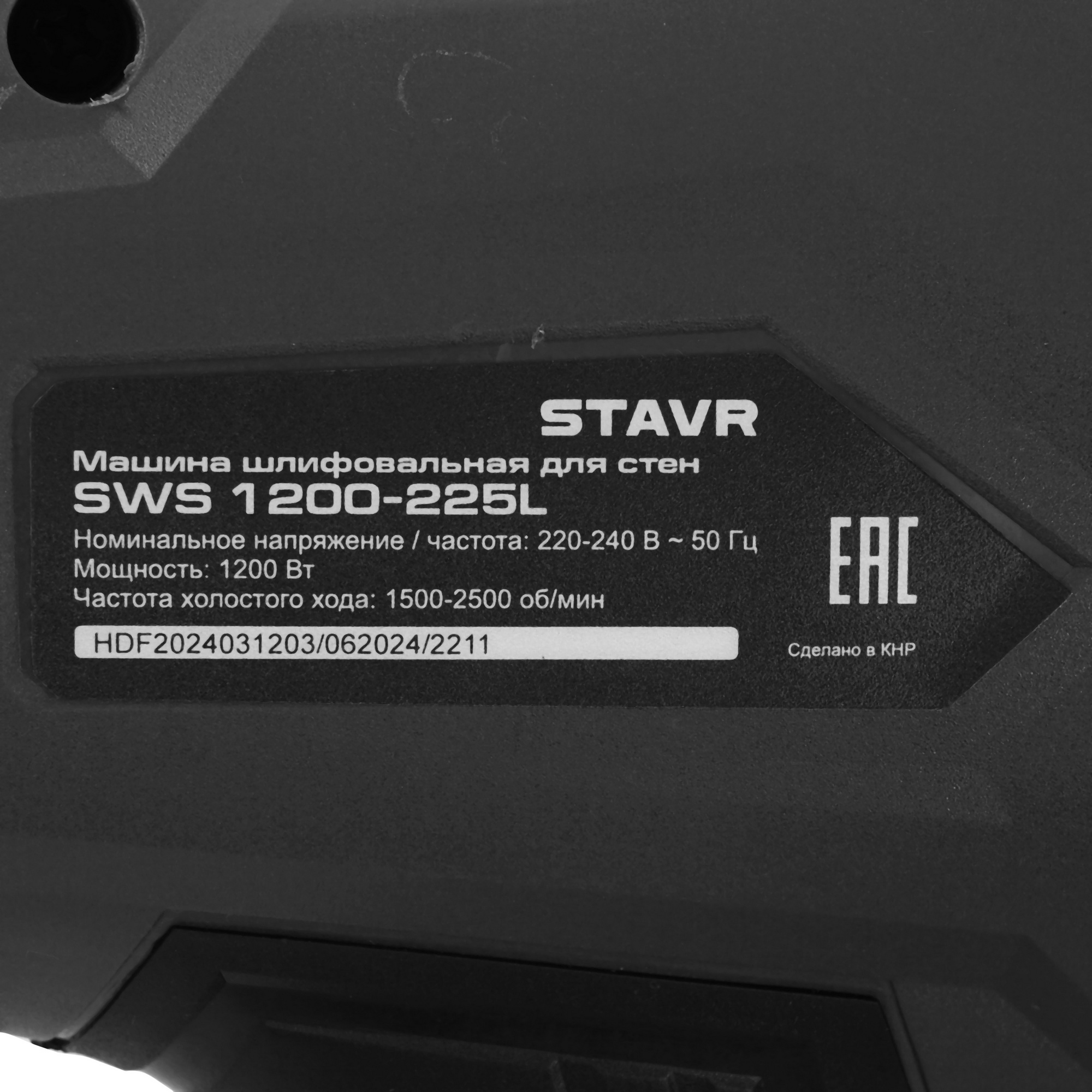 Шлифовальная машина для стен и потолка Stavr SWS 1200-225L 9156051 STDN-0121823 - Вид №4