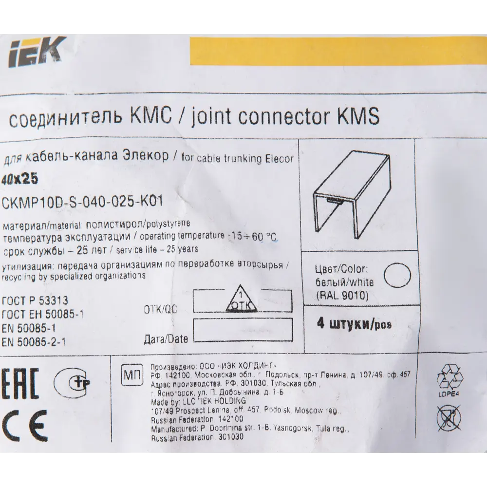 Соединитель IEK для кабель-каналов 40x25 мм, 4 шт. - эстетика и надежность 82377865 STLM-0025844 - Вид №2