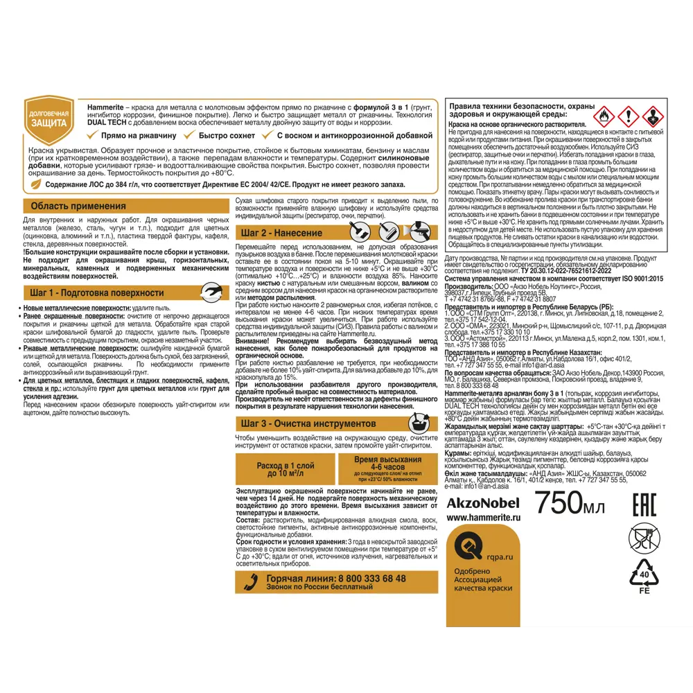 Молотковая эмаль Hammerite 3в1 - защита металла от коррозии 89351900 STLM-0857463 - Вид №3