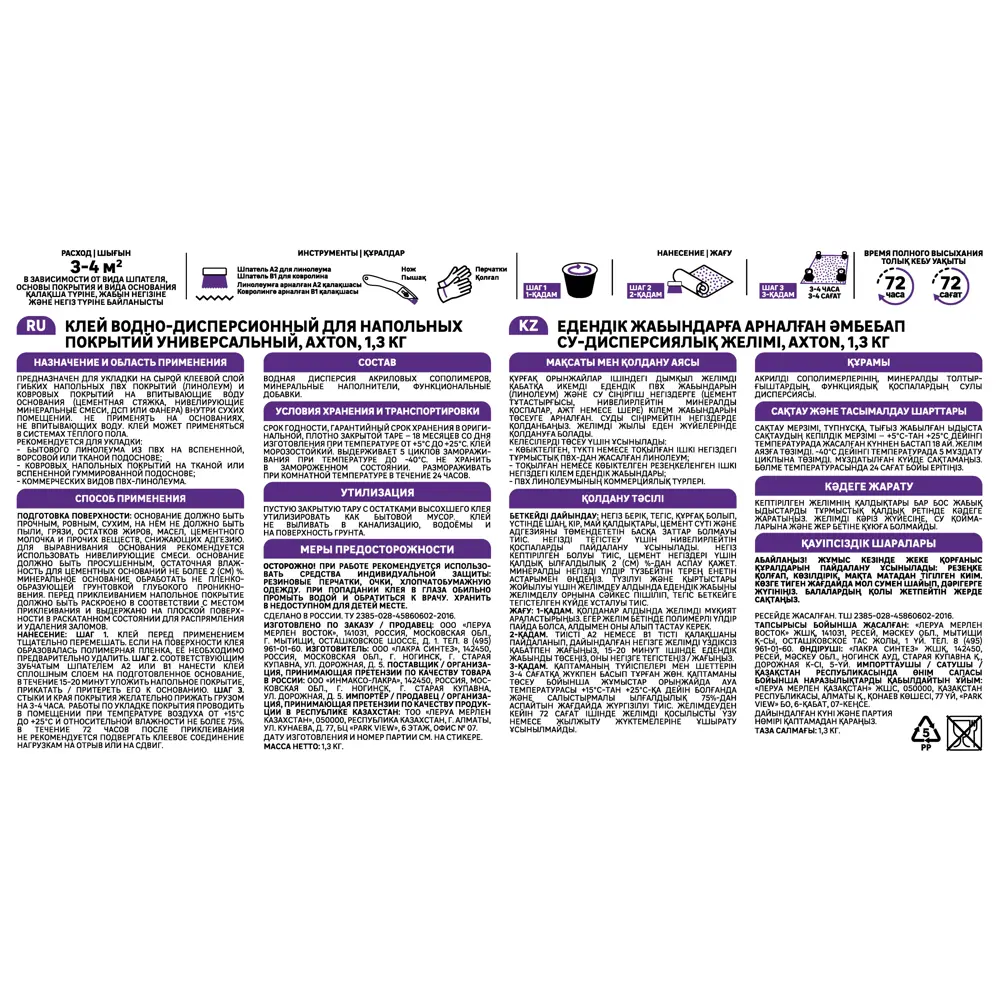 Универсальный клей Axton для напольных покрытий 1.3 кг 86922470 STLM-0072443 - Вид №2