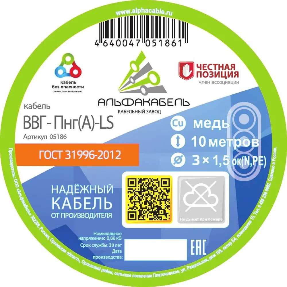 Кабель АЛЬФАКАБЕЛЬ ВВГпнг-LS 3х1.5 10м - безопасная электропроводка 82600487 STLM-0031134 - Вид №1