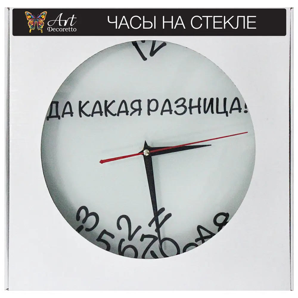 Часы на стекле «Да какая разница!» 30 см 82550383 STLM-2145591 Santreyd 2020 - Вид №3