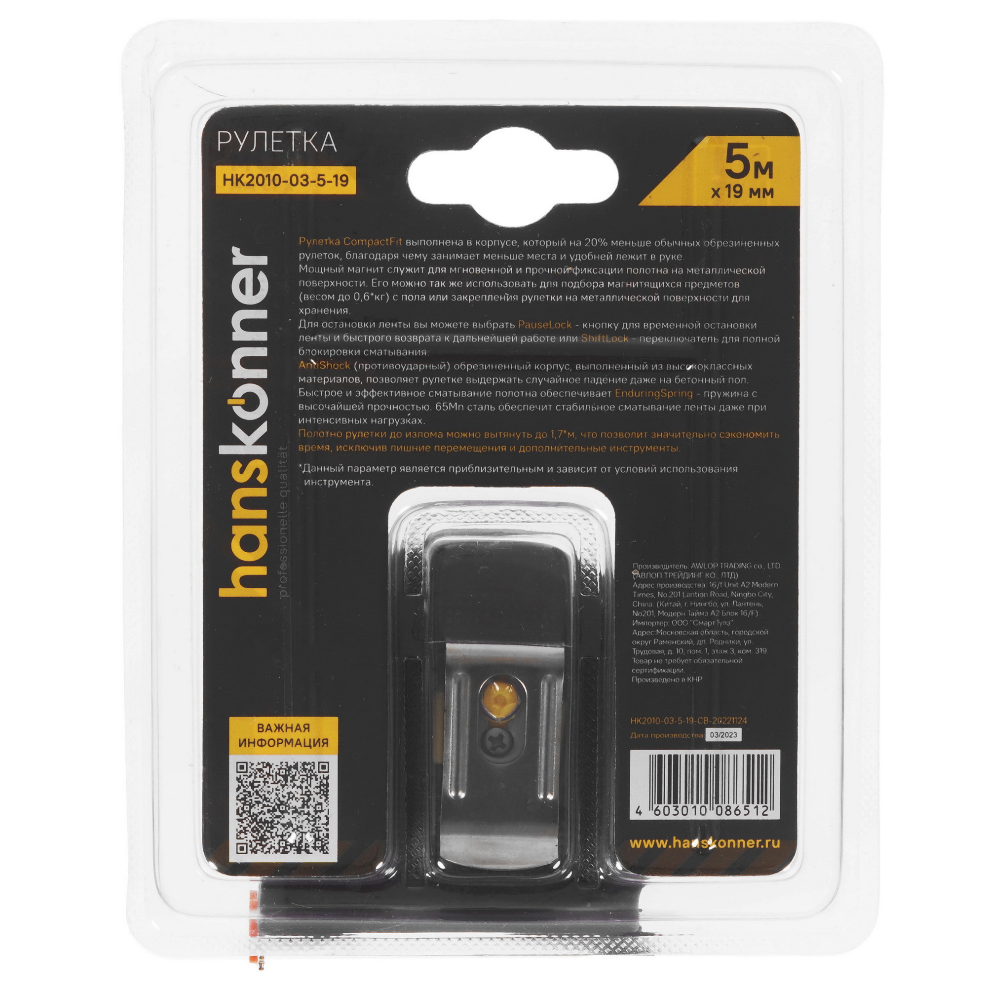 Рулетка Hanskonner HK2010-03-5-19 8157052 STDN-0102898 - Вид №1