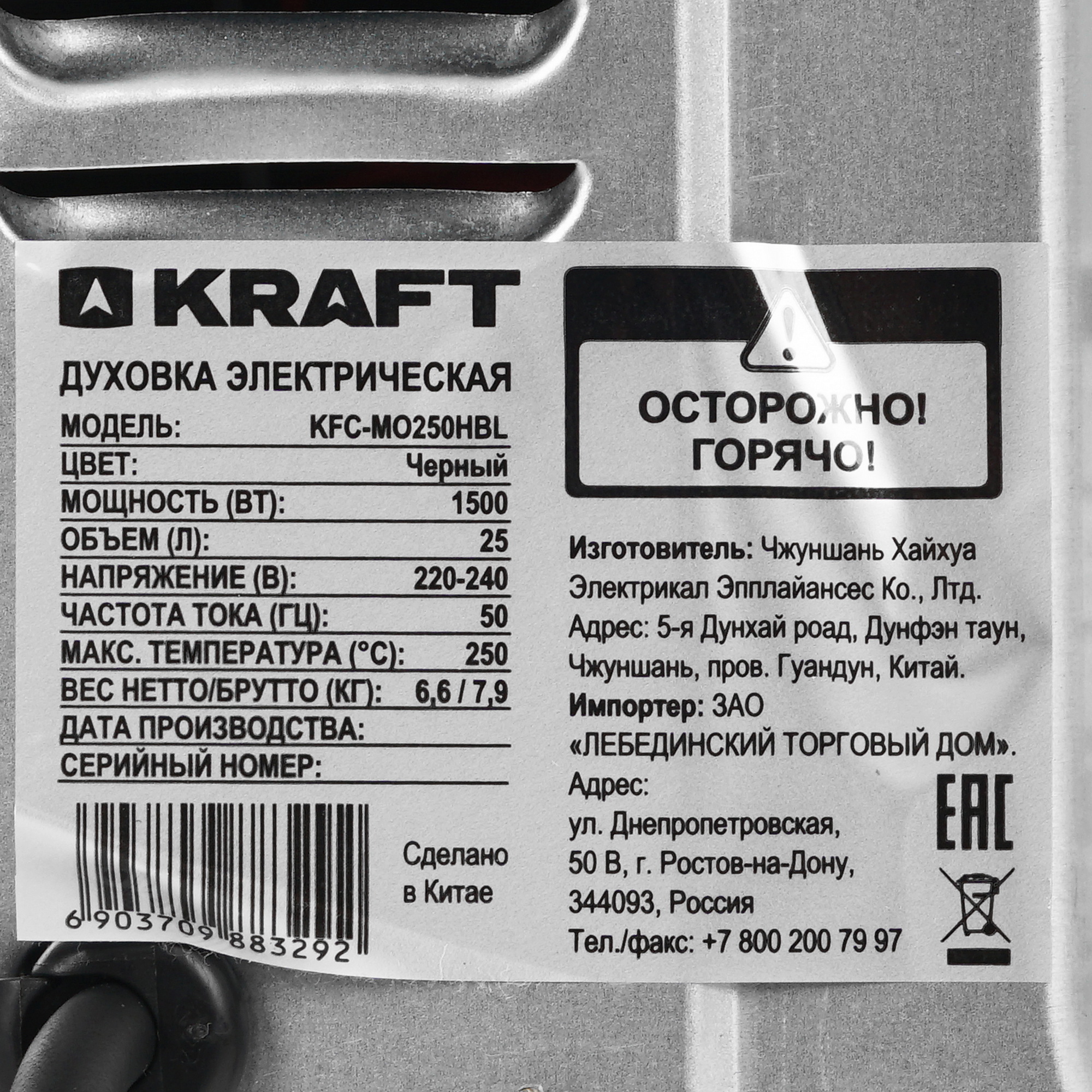 9080961 Мини-печь Kraft KFC-MO 250 HBL черный STDN-0100821 - Вид №6