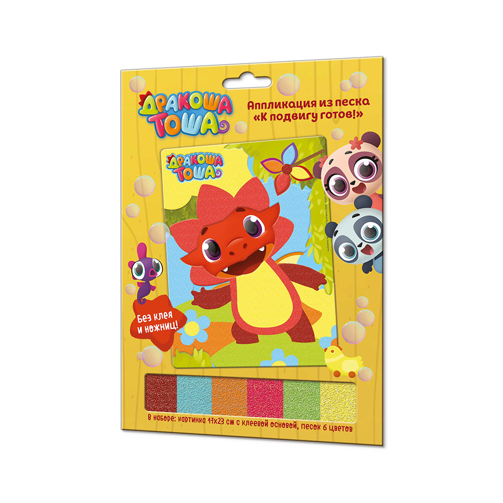 04723 Аппликация из песка "К подвигу готов!" Дракоша Тоша 