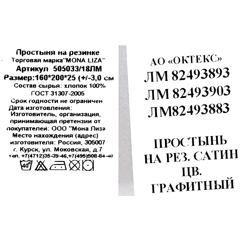 Простыня полутороспальная Mona Liza Premium 160x200x25 см сатин на резинке графитный 82493893 STLM-2048271 Santreyd  - Вид №3