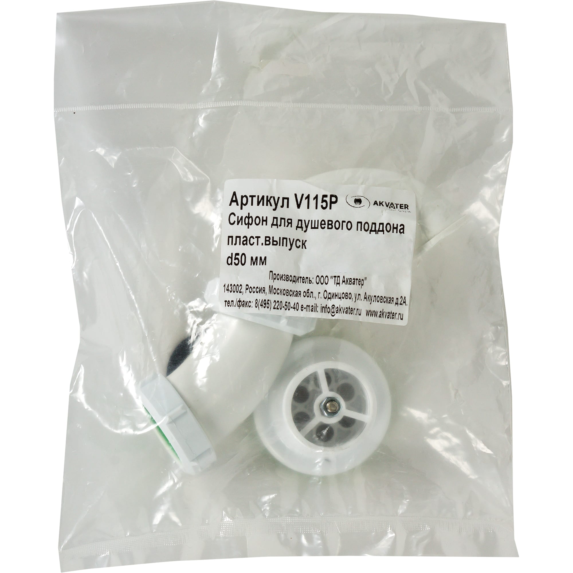 Santreyd Сифон для душевого поддона с гидрозатвором 50 мм 18546001 STLM-0011193 - Вид №3