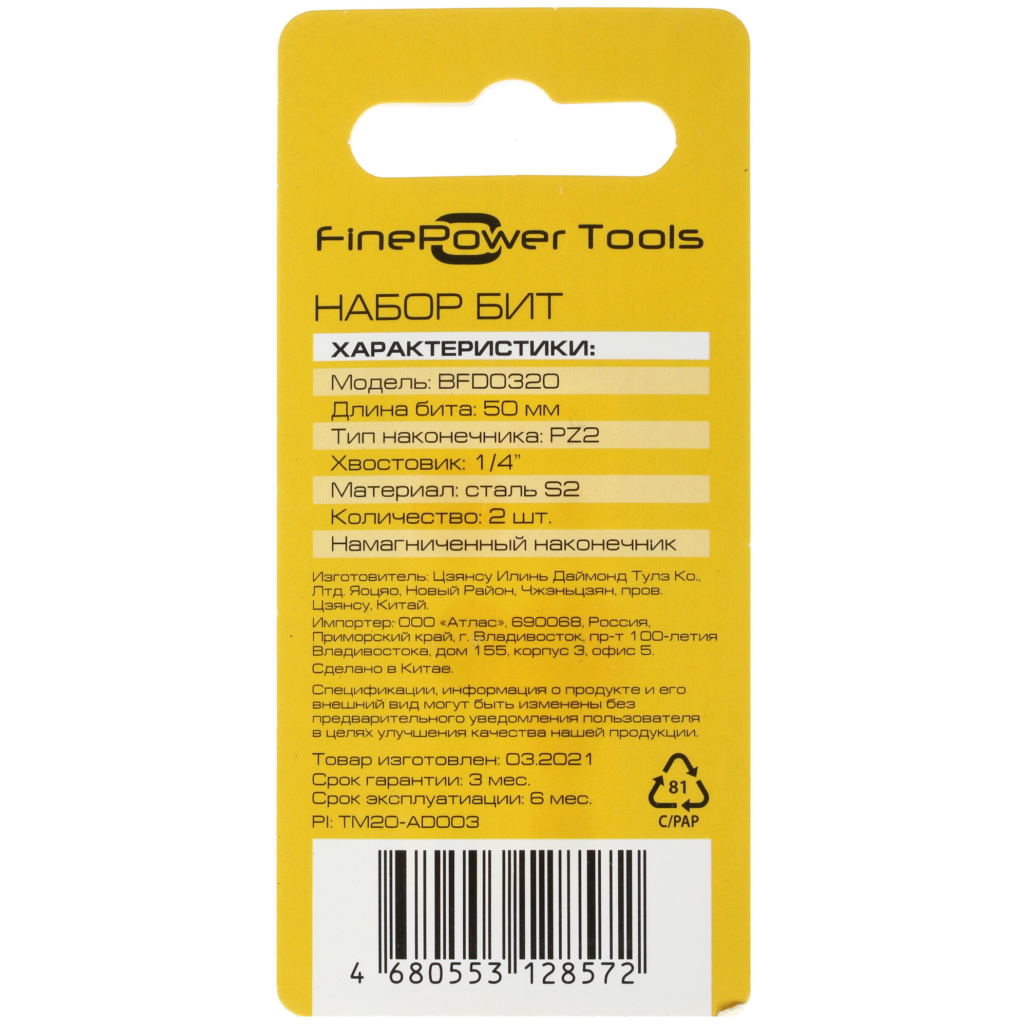 Набор бит FinePower BFD0320 4728761 STDN-0126503 - Вид №1