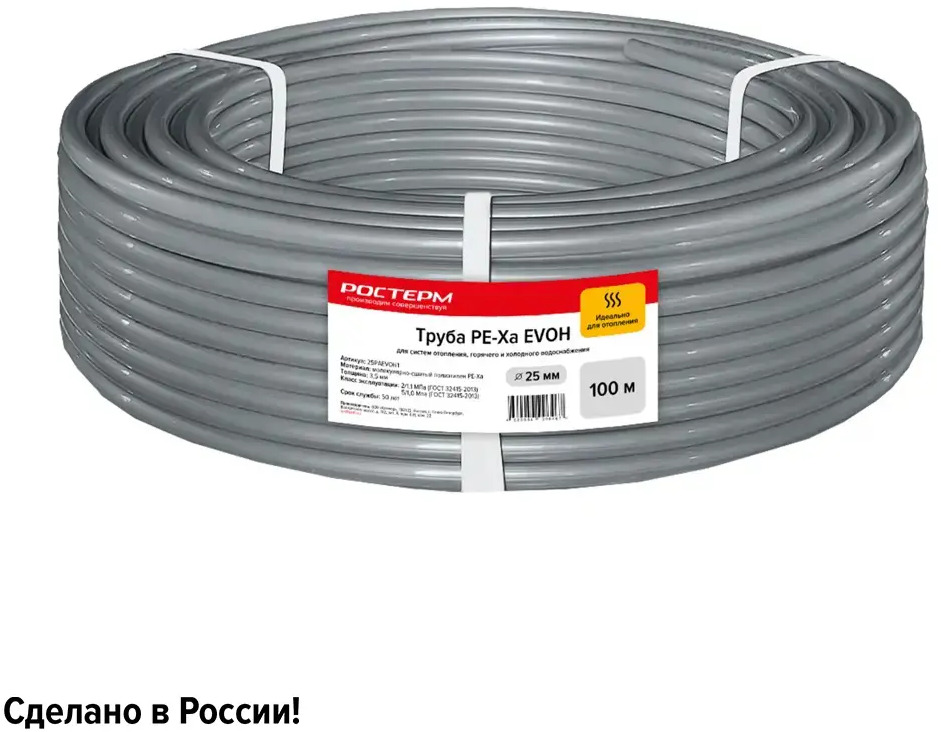 Труба РОСТЕРМ PE-Xa EVOH 25 мм для систем отопления и водоснабжения 86214217