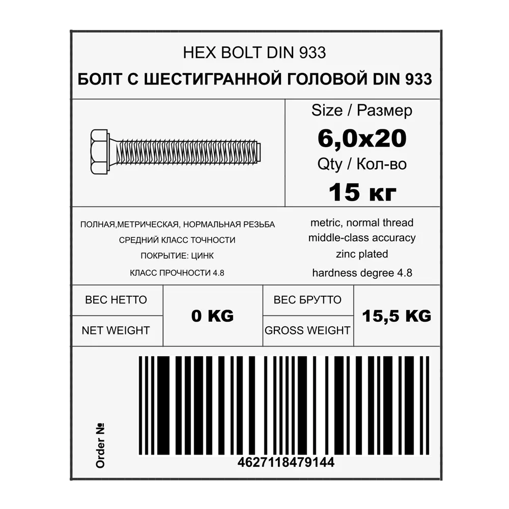 Болт DIN 933 6x20 мм, оцинкованный, 15 кг 88763834 STLM-2058606 Santreyd  - Вид №1