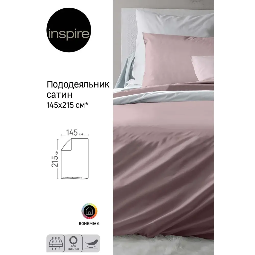 Пододеяльник Inspire 145x215 см сатин цвет пыльно-розовый 89344609 STLM-2169697  - Вид №3