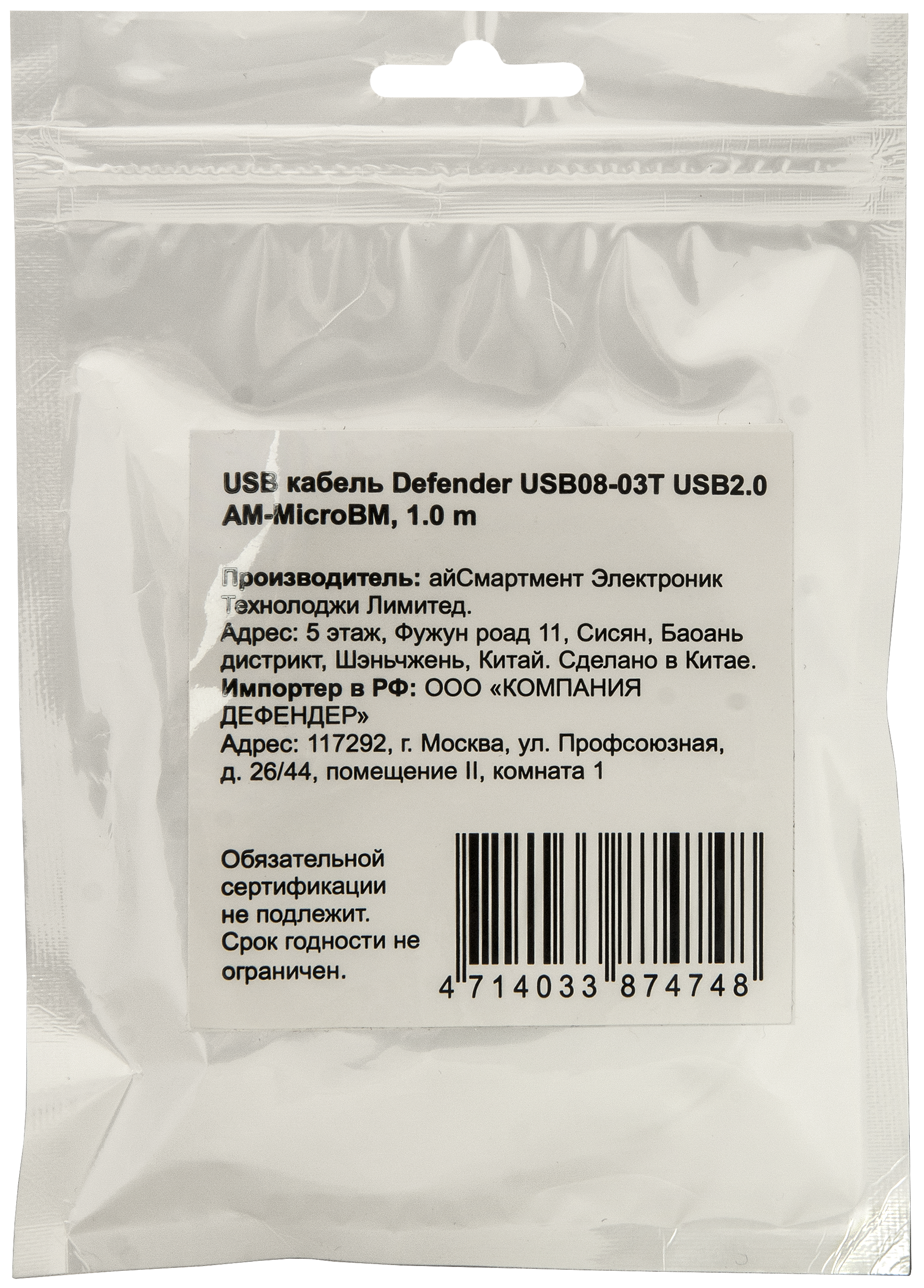 87474 usb кабель usb08-03t usb2.0 am-microbm, 1.0м пакет Defender Santreyd  - Вид №3