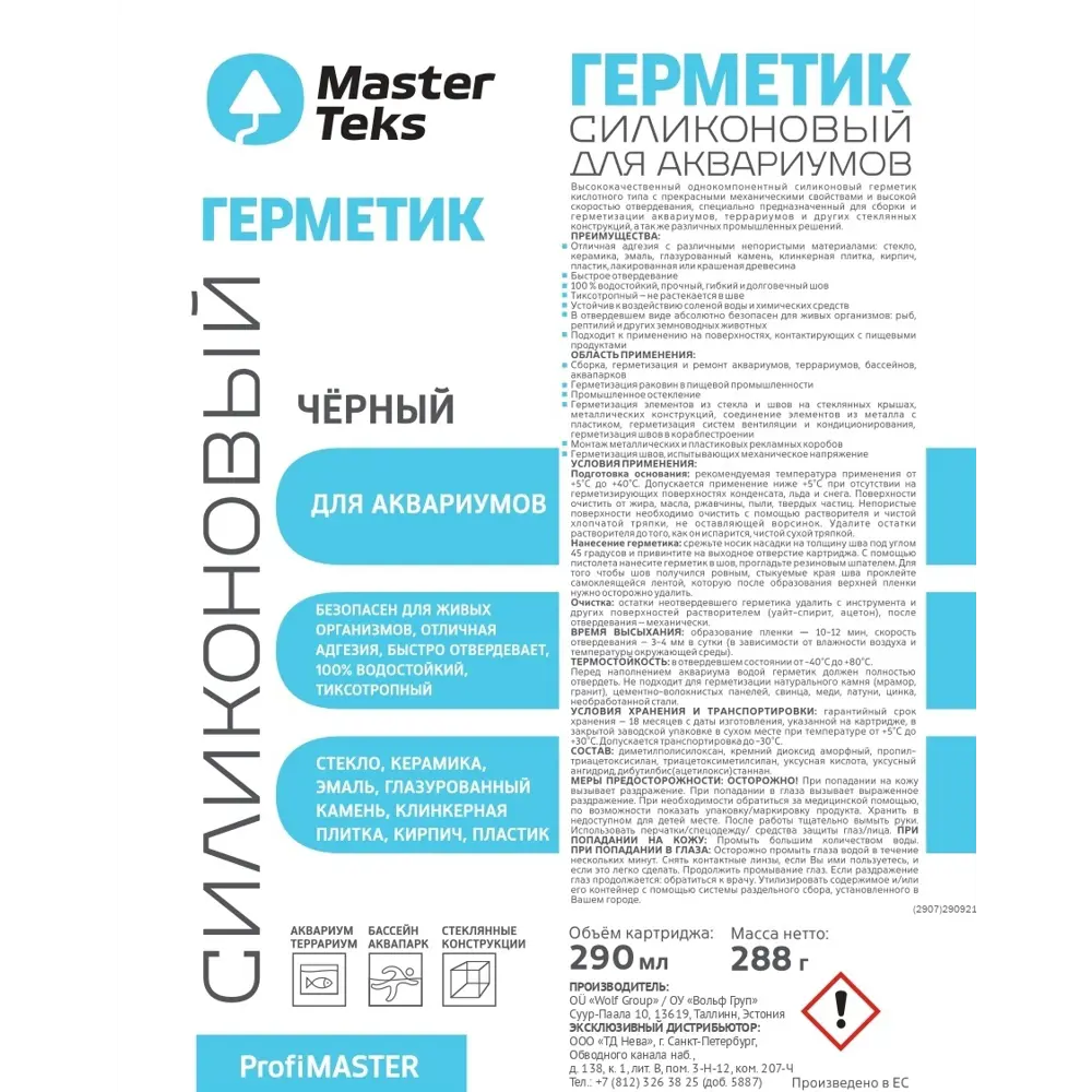 Герметик силиконовый Masterteks аквариумный уксусный черный 290 мл STLM-2030207 - Вид №1