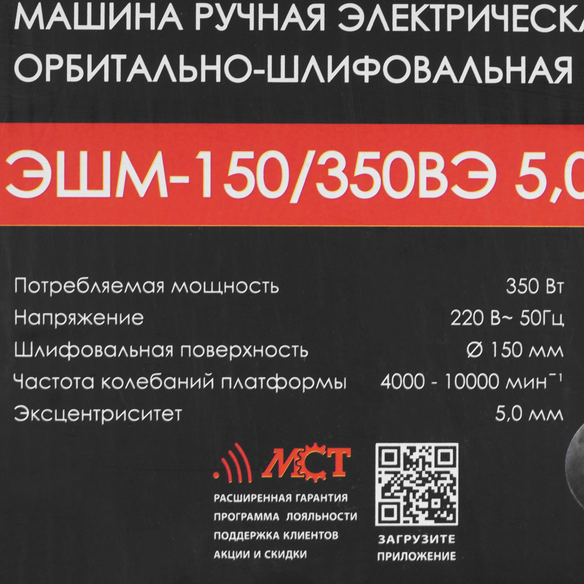 Эксцентриковая шлифмашинка ИНТЕРСКОЛ ЭШМ-150/350ВЭ 5611646 STDN-0124957 - Вид №8