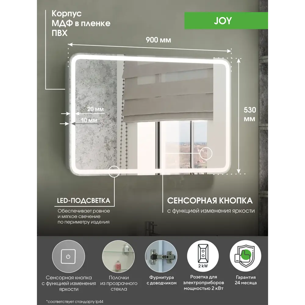 Santreyd Joy — Зеркальный шкаф с подсветкой для ванной 90×53 см 85104660 Joy White LED STLM-0058815 - Вид №6