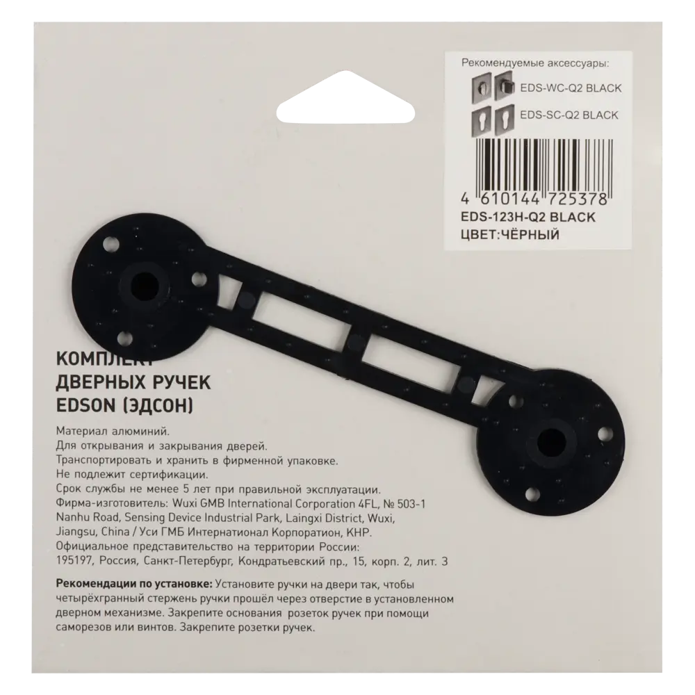 Дверные ручки EDSON EDS-123H-Q2 в элегантном черном исполнении 85170398 STLM-0059394 - Вид №3