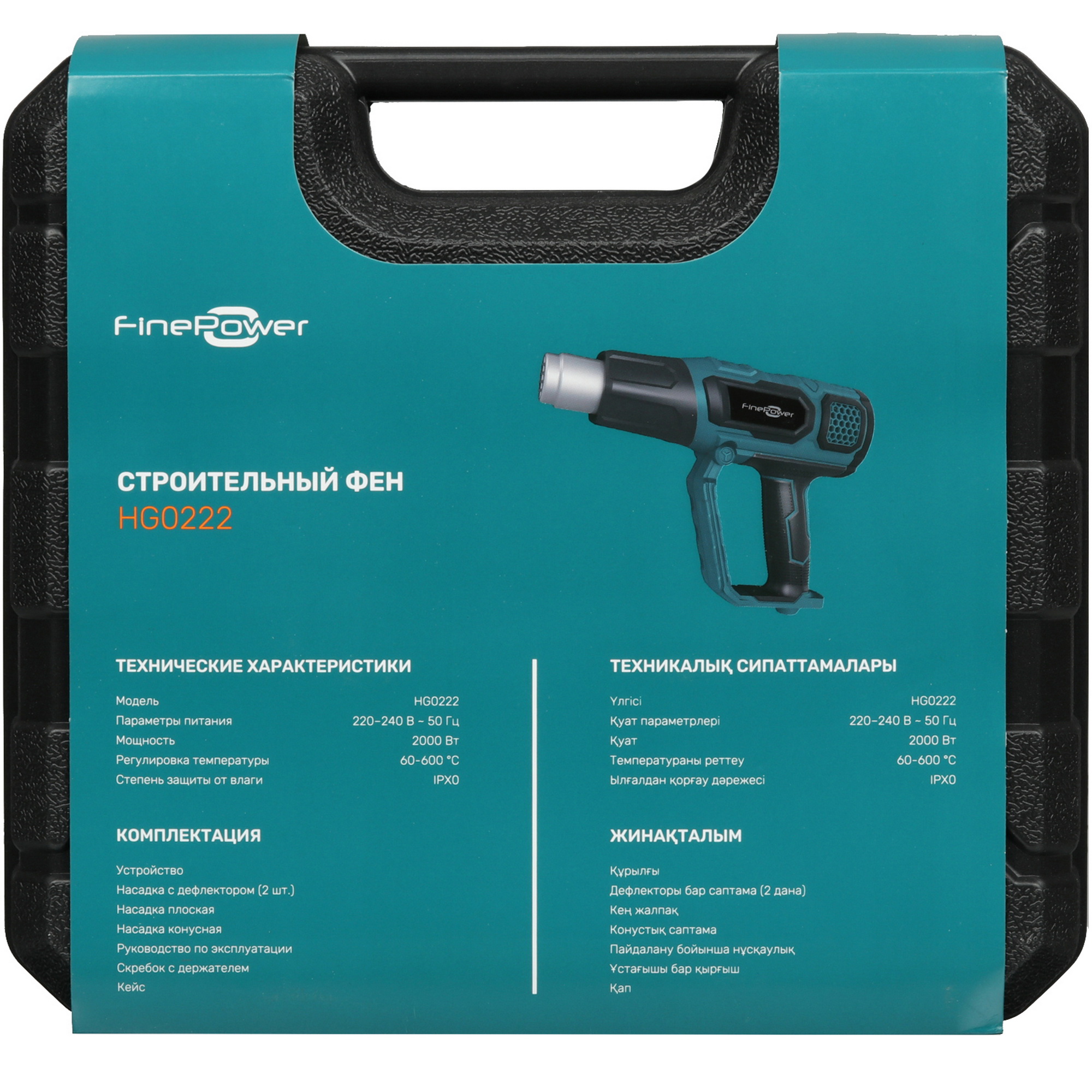 Строительный фен FinePower HG0222 9067694 STDN-0019972 - Вид №9