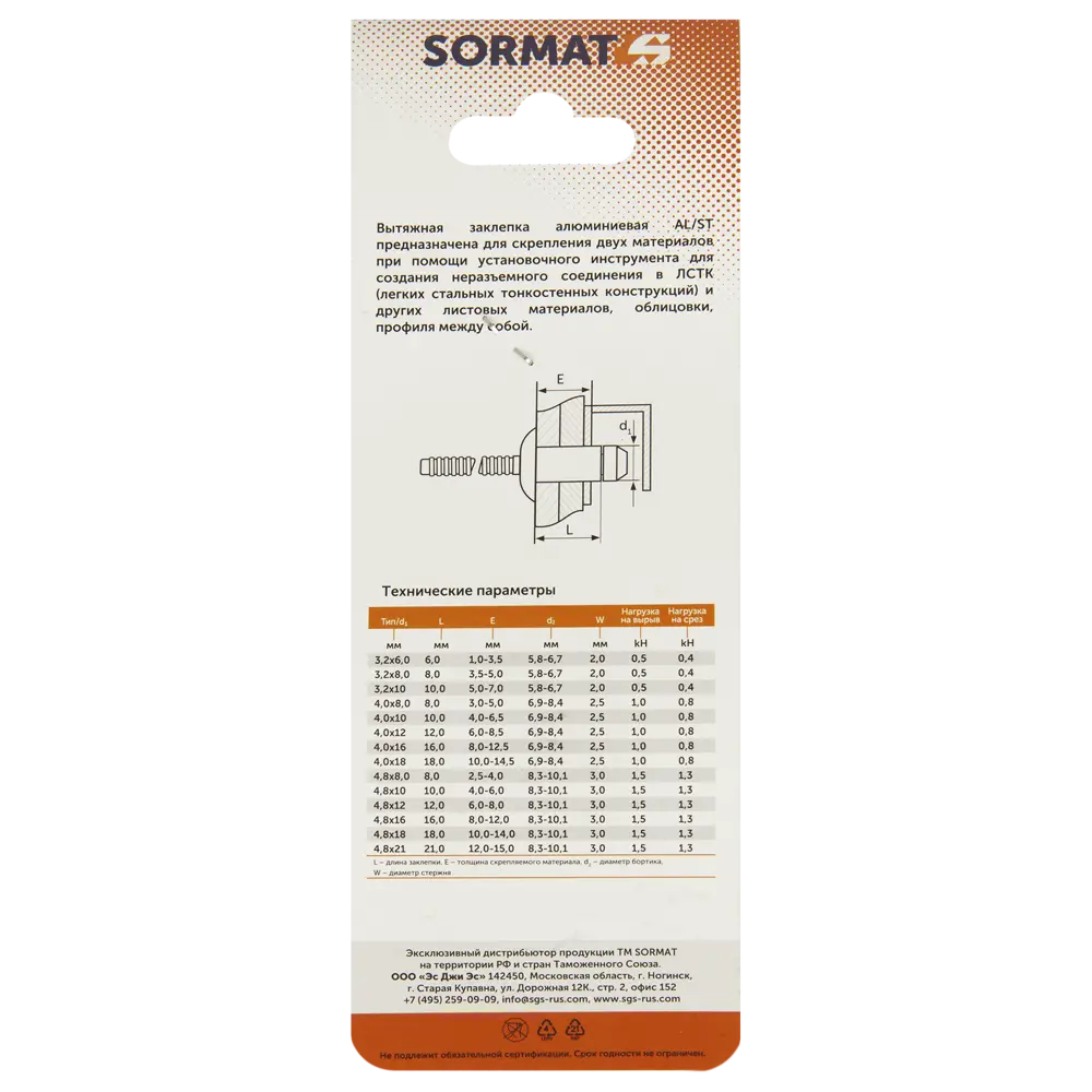 87936826 Заклепка Sormat 4.8x8 мм, 50 шт. STLM-1003695 Santreyd  - Вид №2