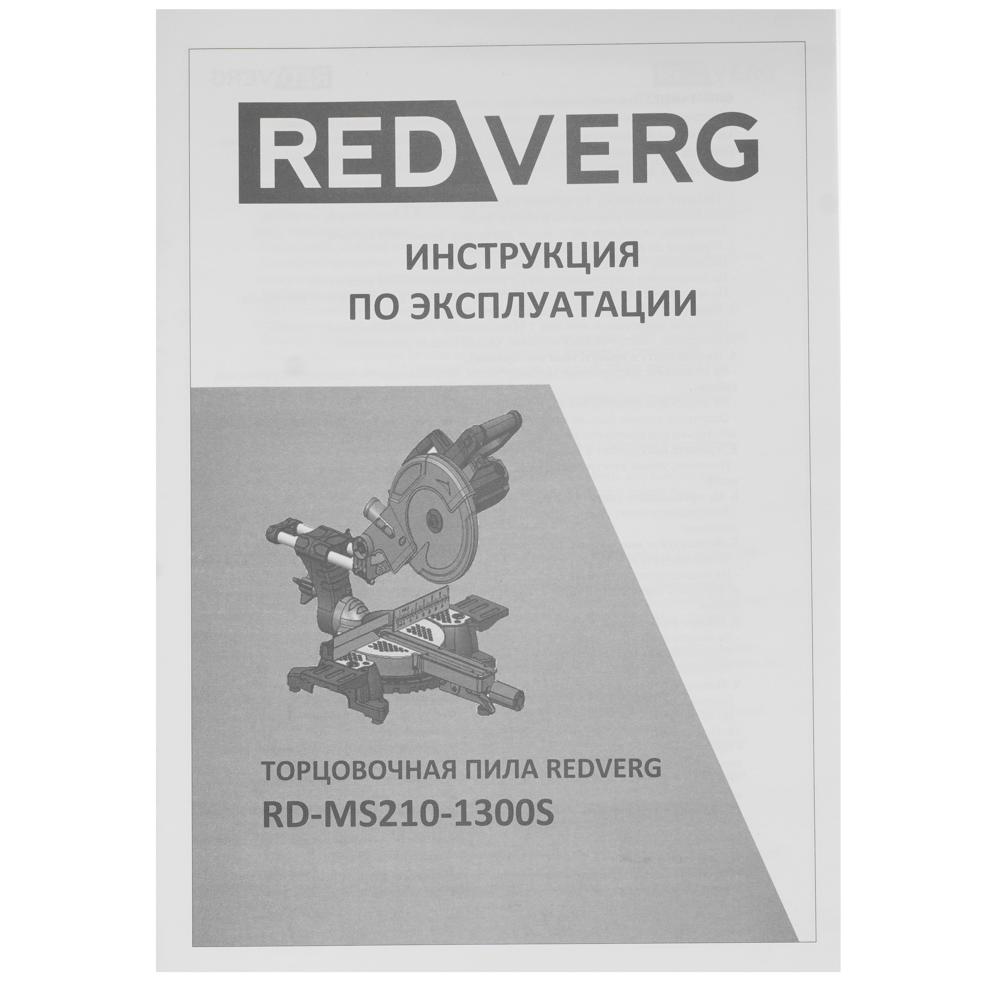 Торцовочная пила  RedVerg RD-MS210-1300S 5470686 STDN-0126612 - Вид №10