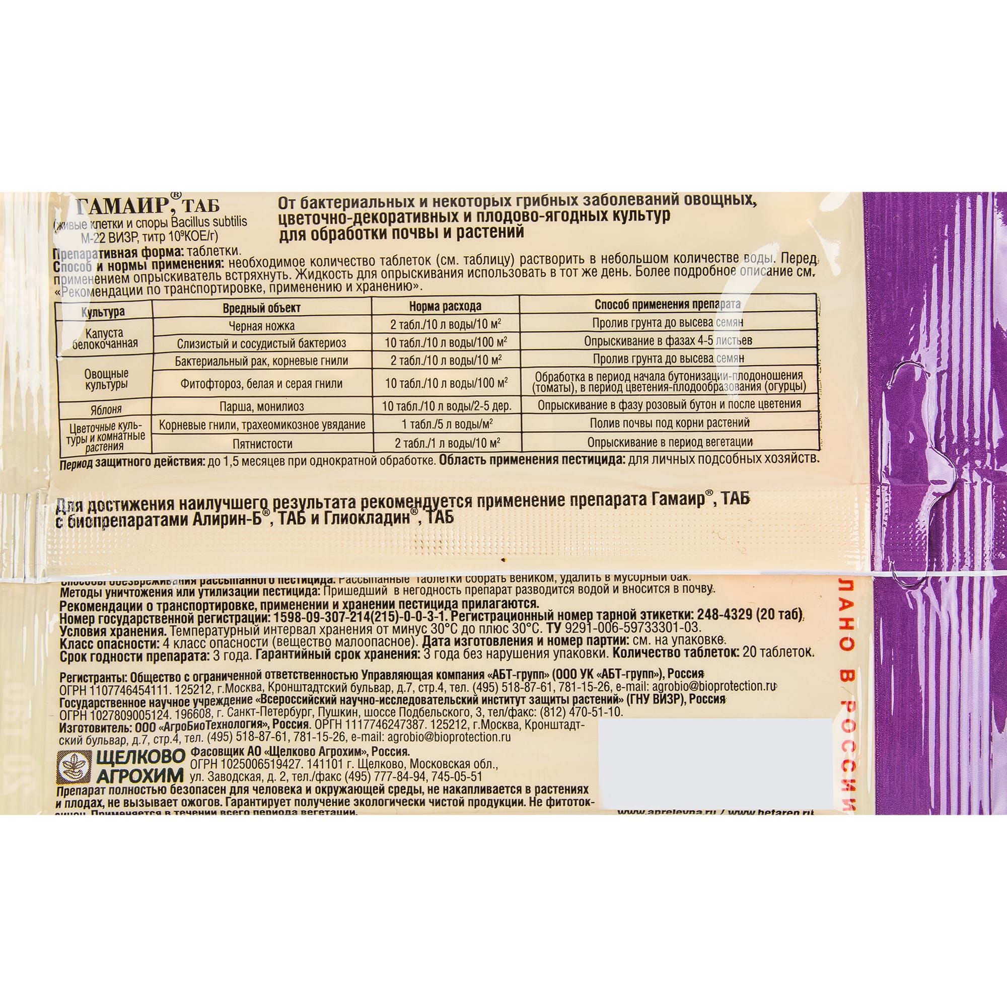 15170256 Средство от болезней садовых растений «Гамаир» 20 таб Santreyd  - Вид №1