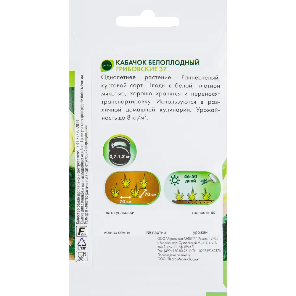 Семена кабачка белоплодного Geolia Грибовские 37 - ранний урожайный сорт 17584701 STLM-0964826 - Вид №1