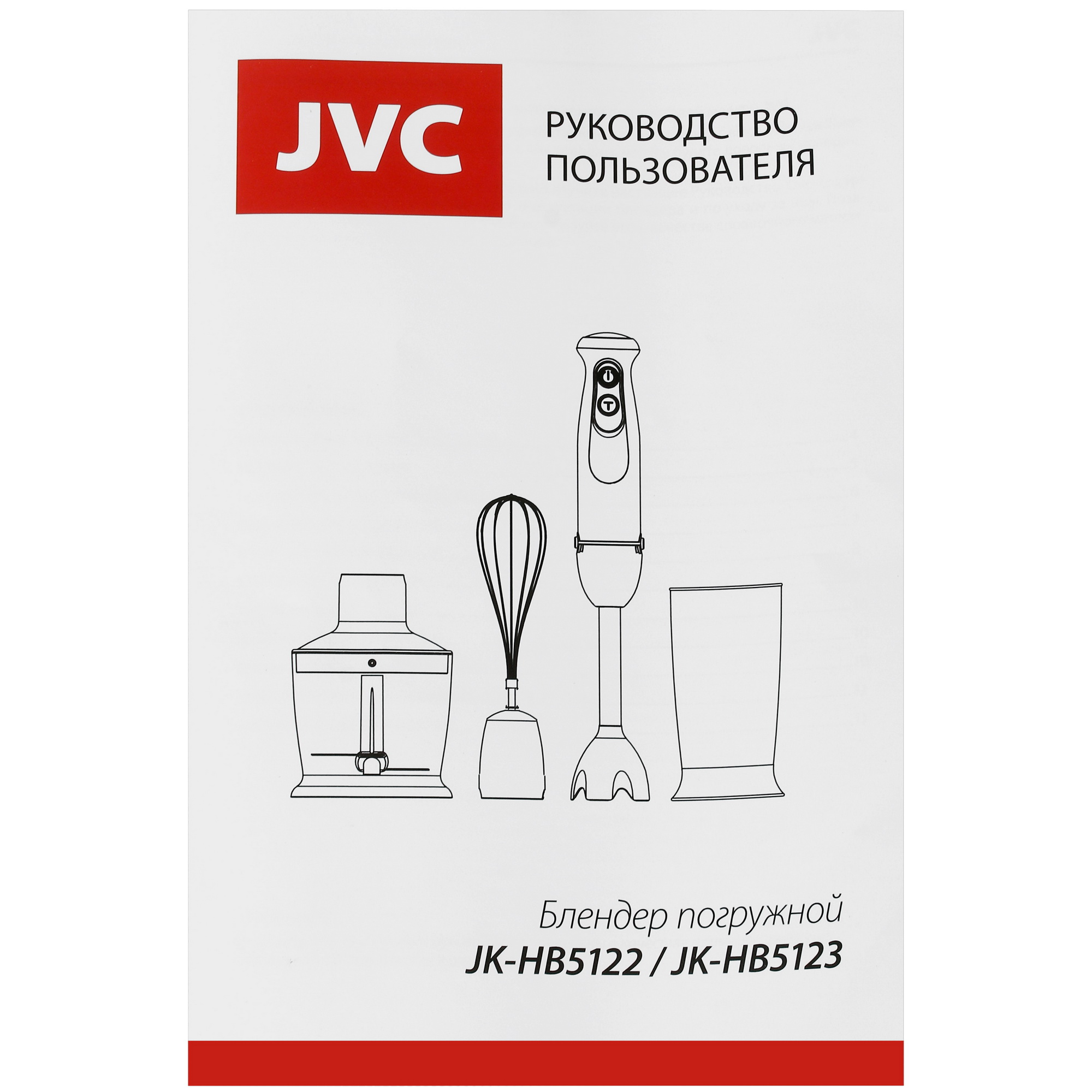 5353444 Блендер погружной JVC JK-HB5123 черный STDN-0025762 - Вид №7