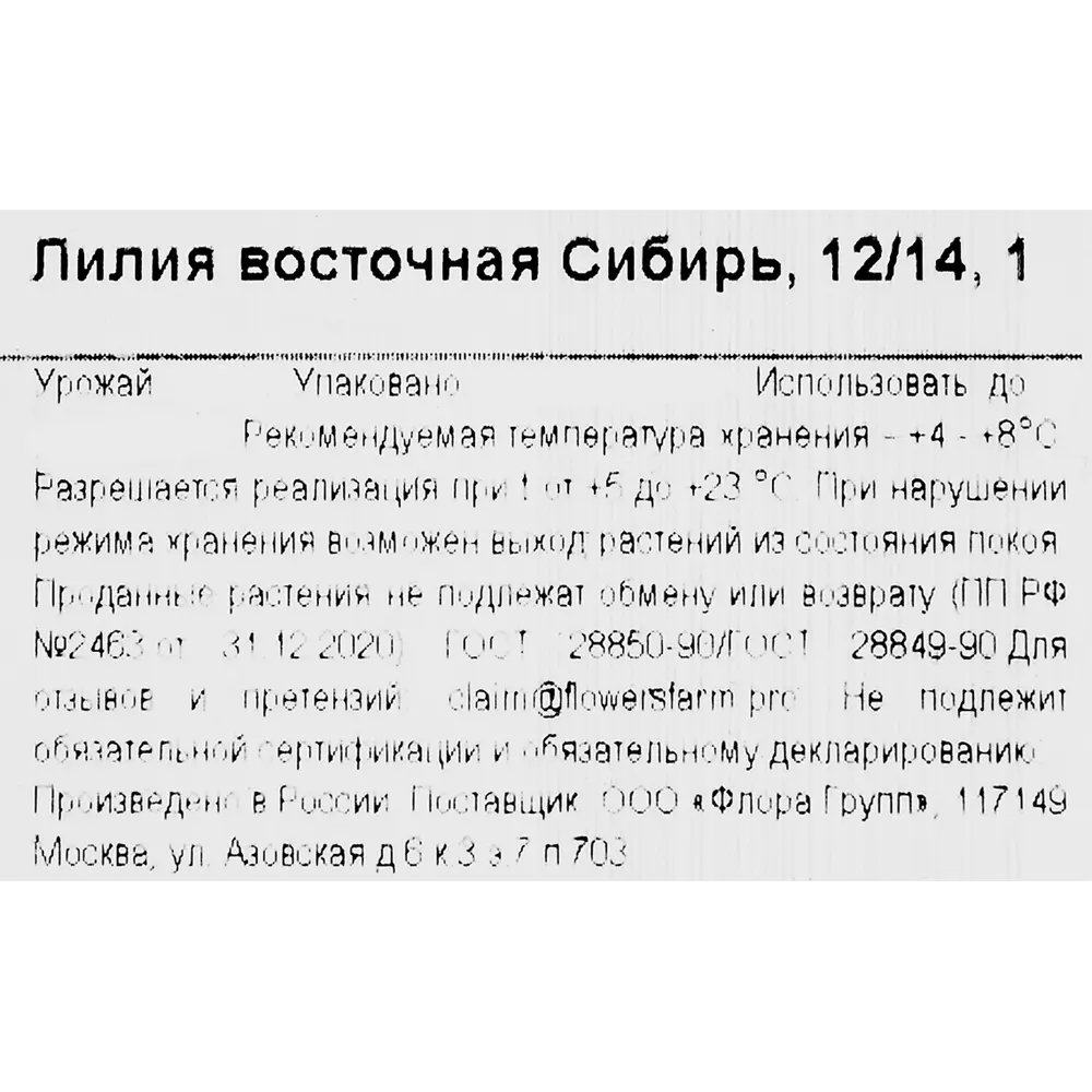 Лилия восточная Сибирь 86735717 STLM-2035898 Santreyd  - Вид №2